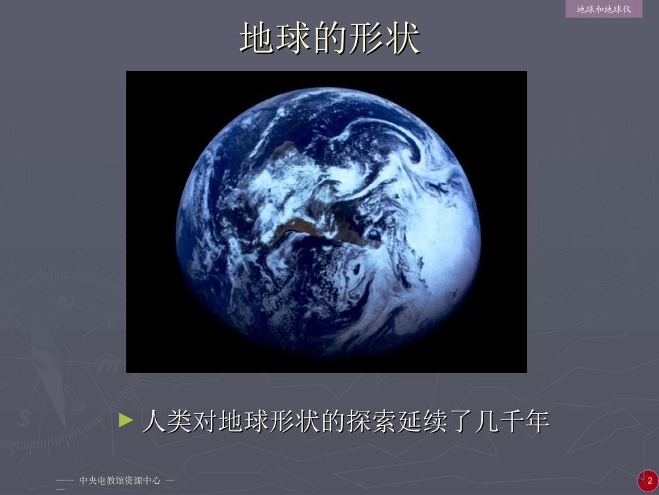 地球和地球仪_第2页