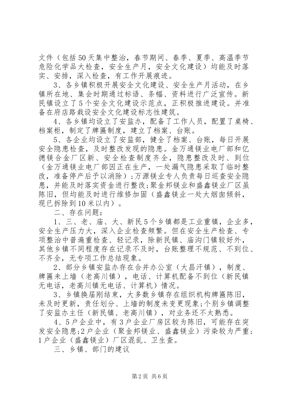 关于工作检查报告书范文精选_第2页
