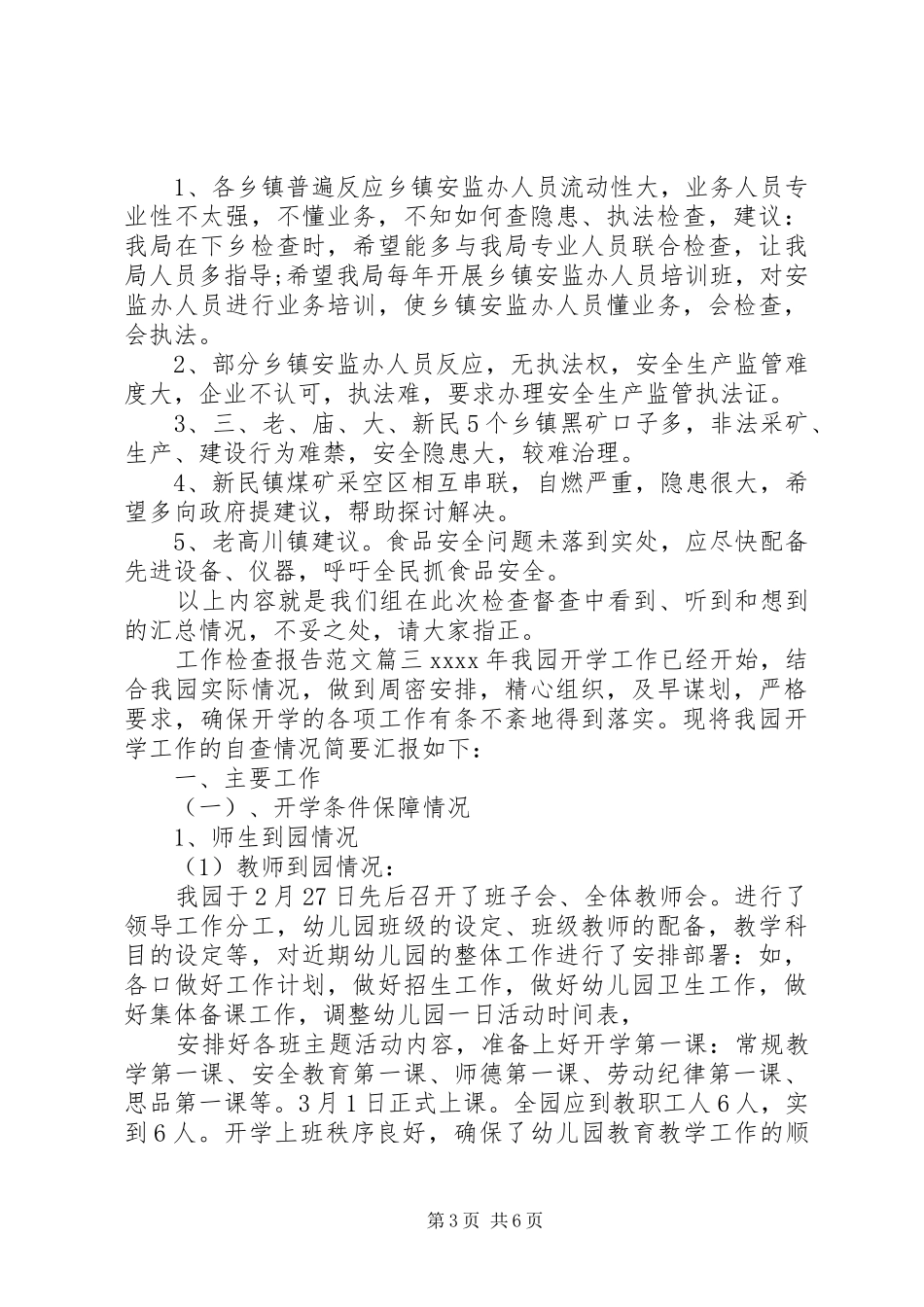 关于工作检查报告书范文精选_第3页