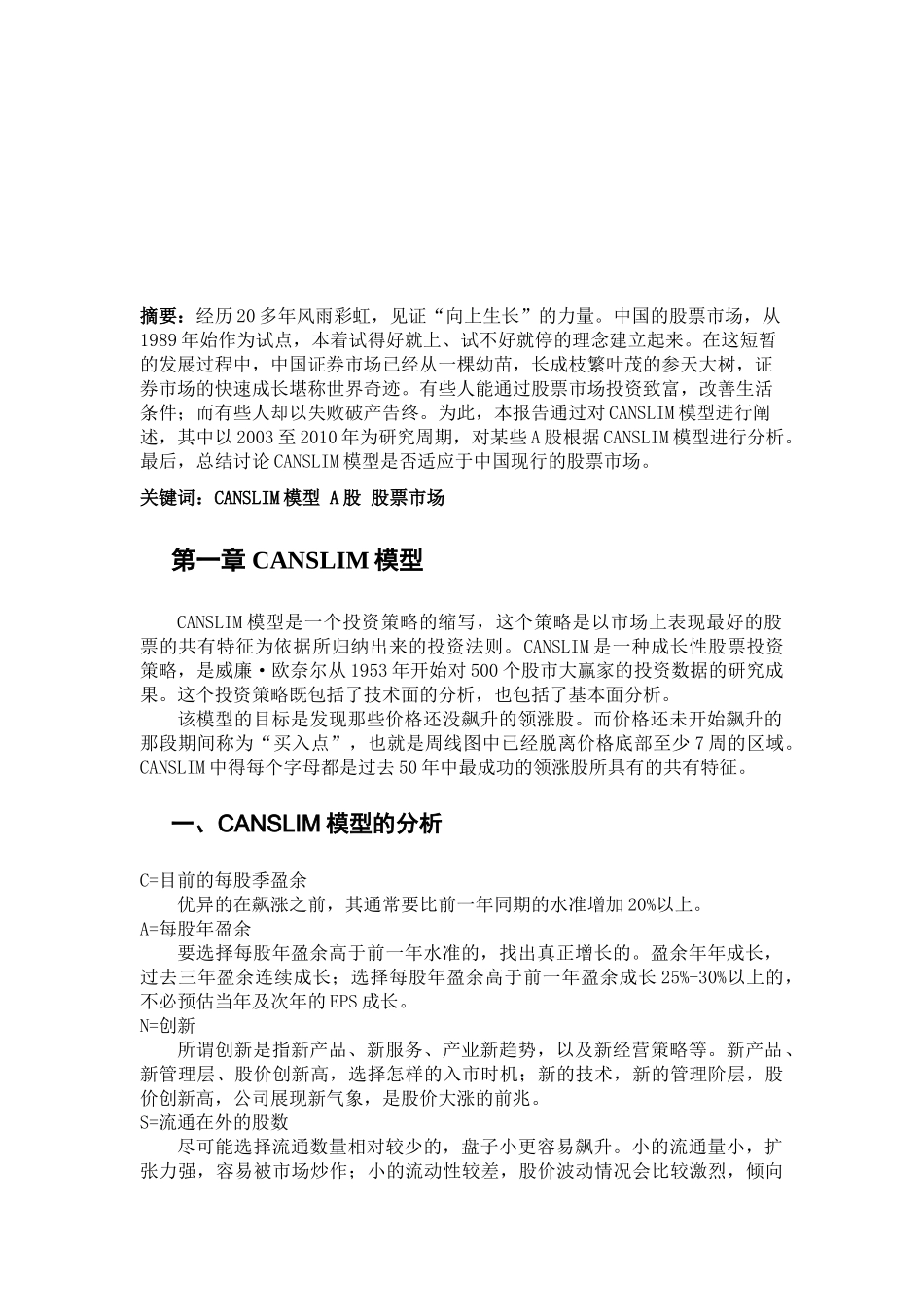 证券投资学期末考试报告范本_第3页