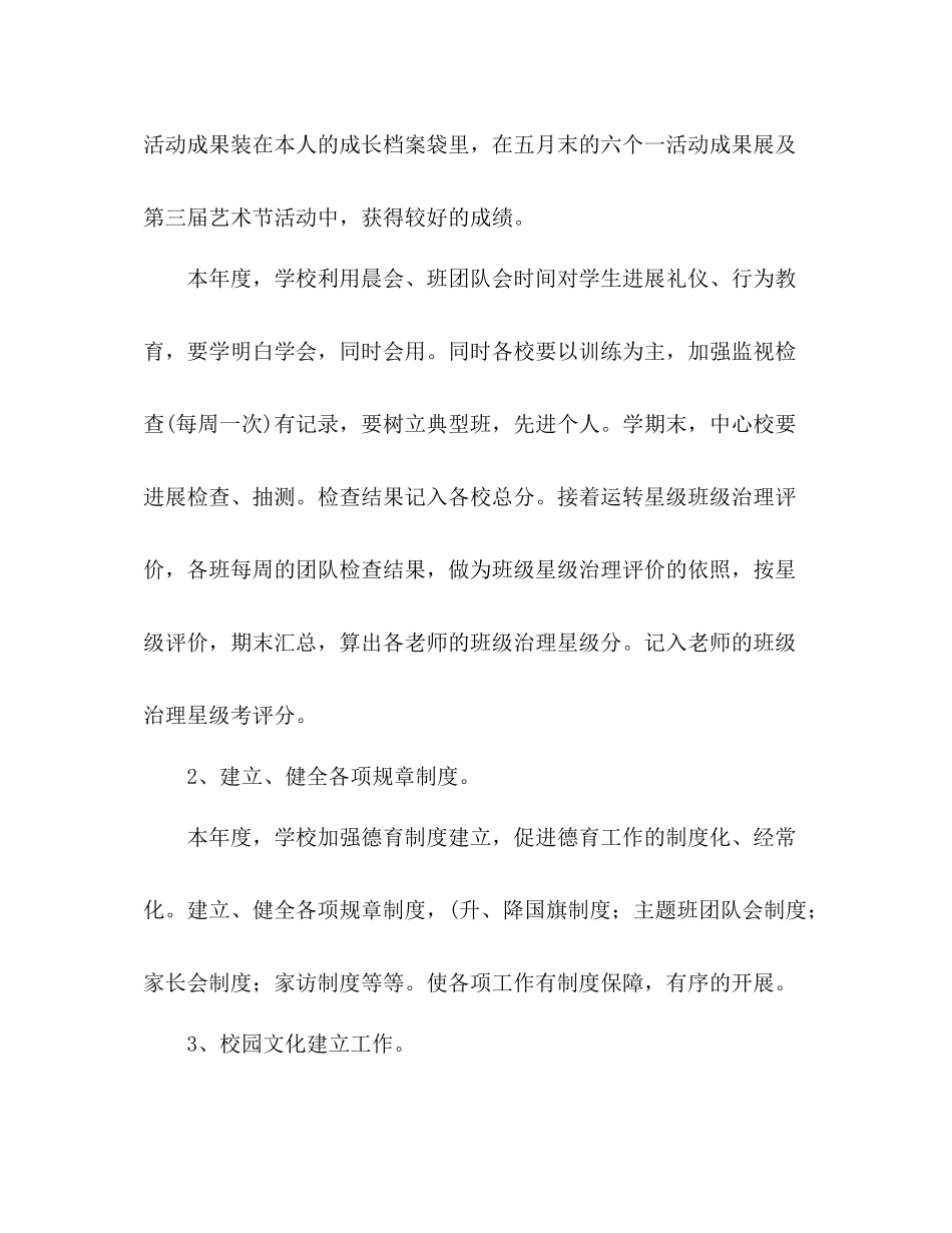 德育工作参考总结_4（通用）_第2页