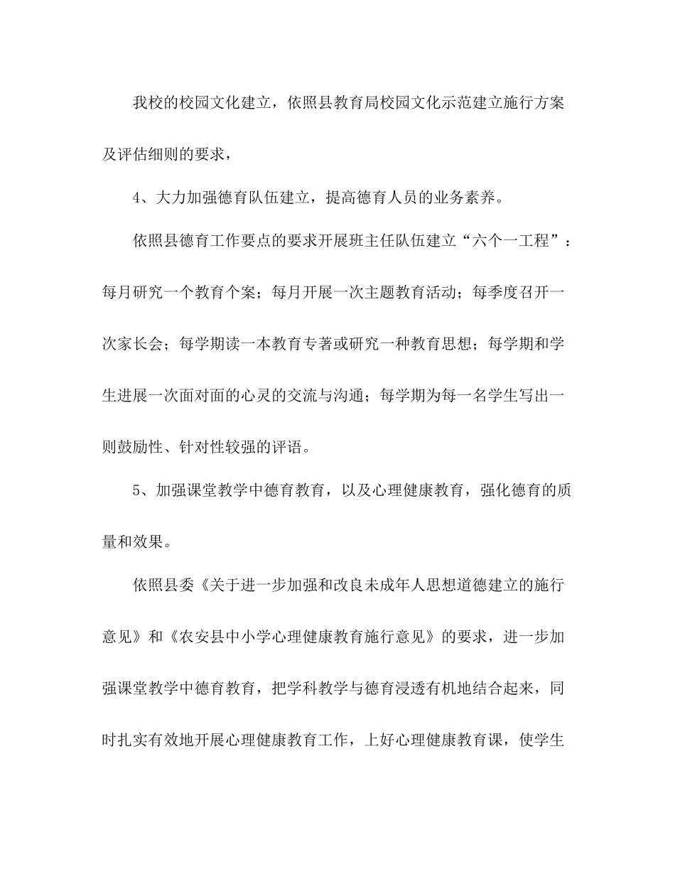 德育工作参考总结_4（通用）_第3页