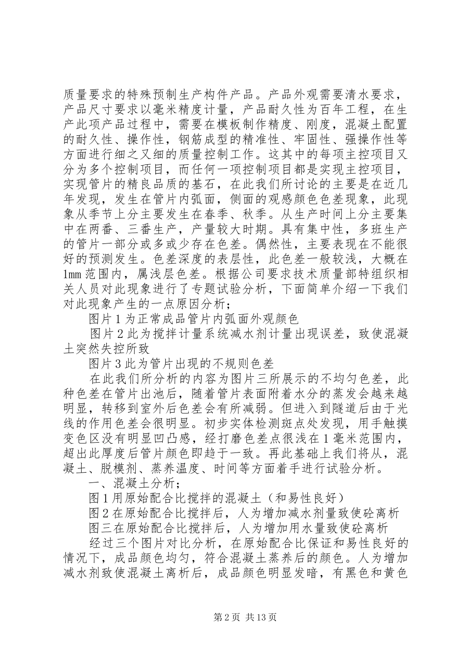 单晶色差质量问题分析报告_第2页