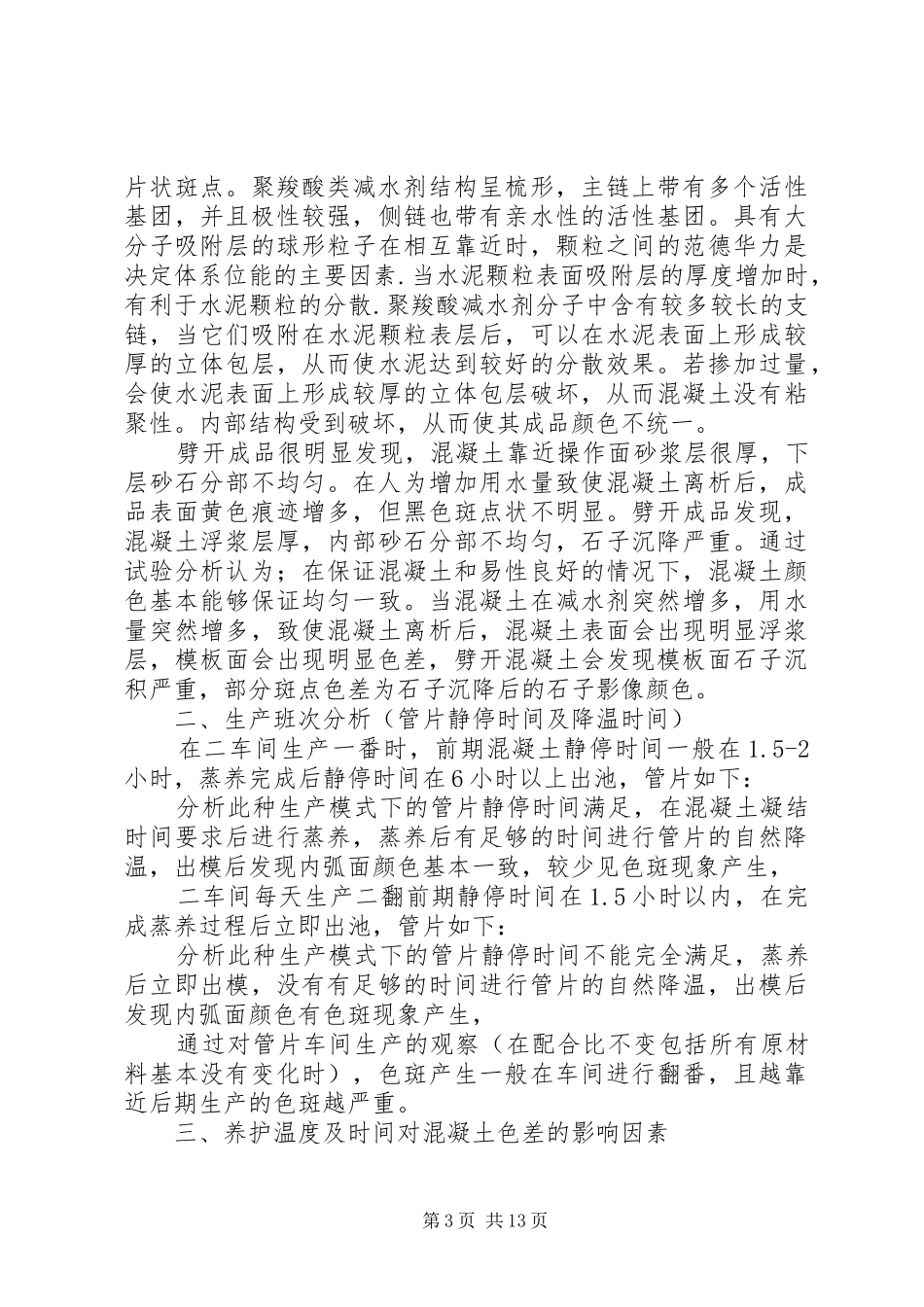 单晶色差质量问题分析报告_第3页