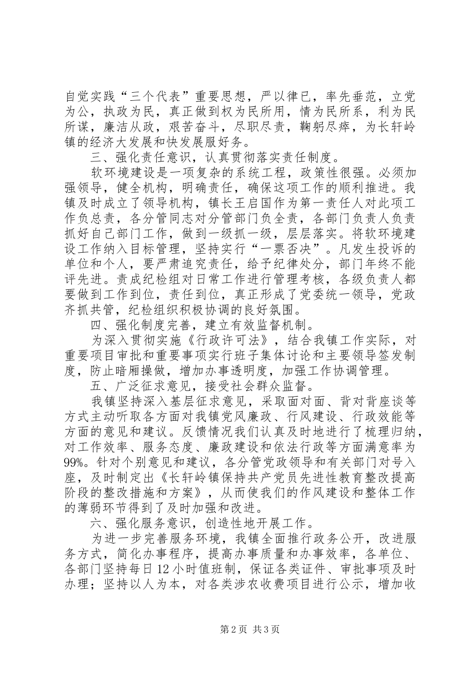 改善乡镇经济发展执行情况汇报_第2页