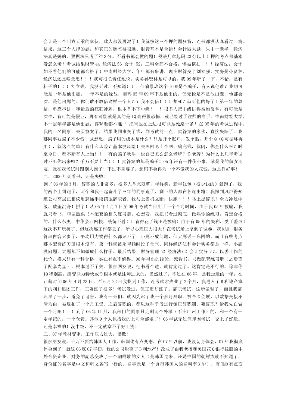 真最全的会计中级考试全攻略_第2页