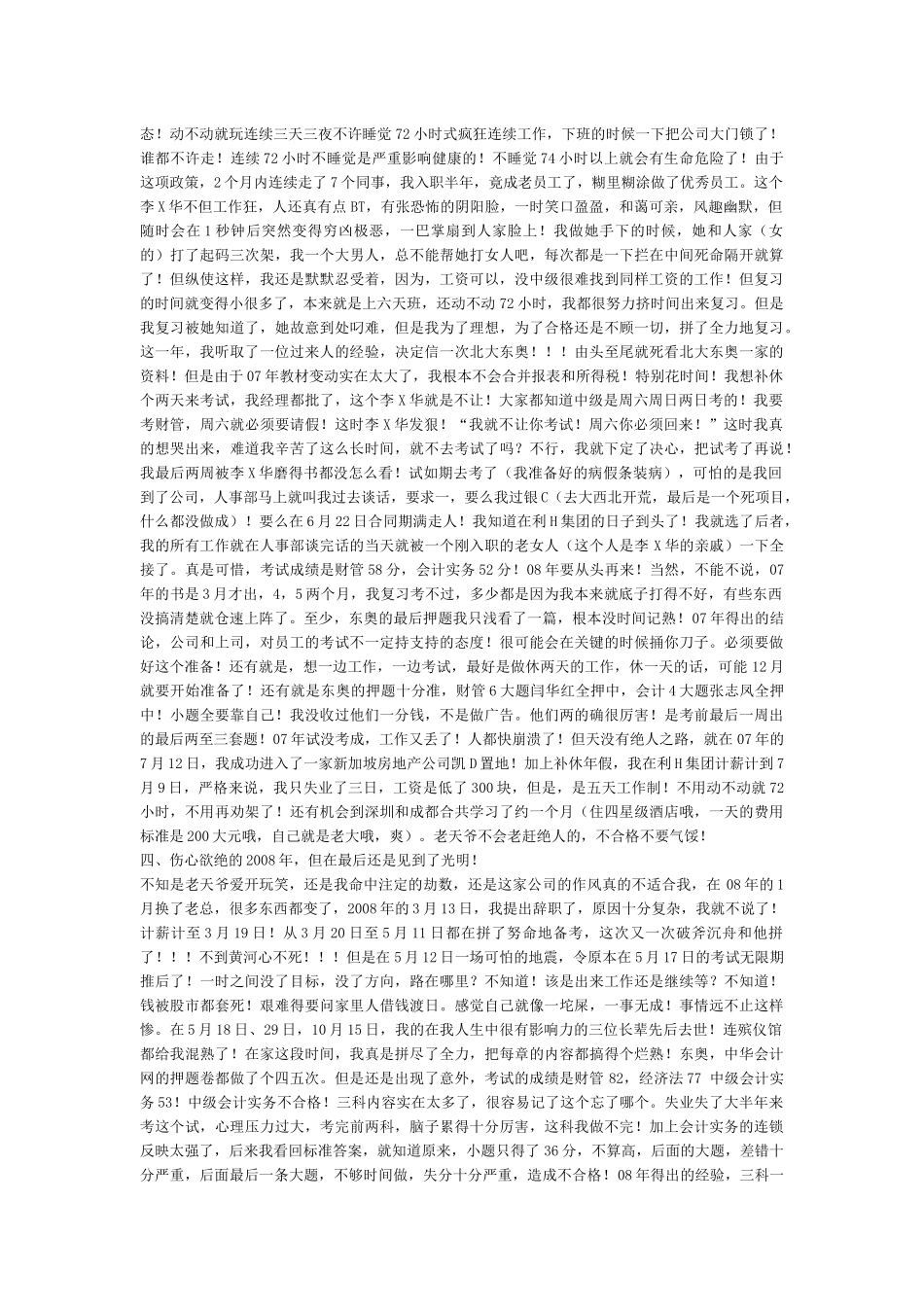 真最全的会计中级考试全攻略_第3页