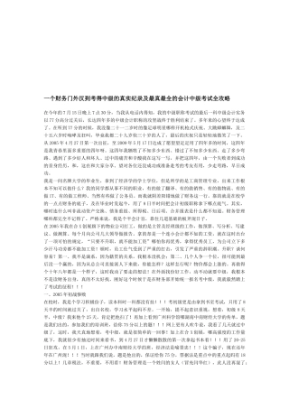 真最全的会计中级考试全攻略