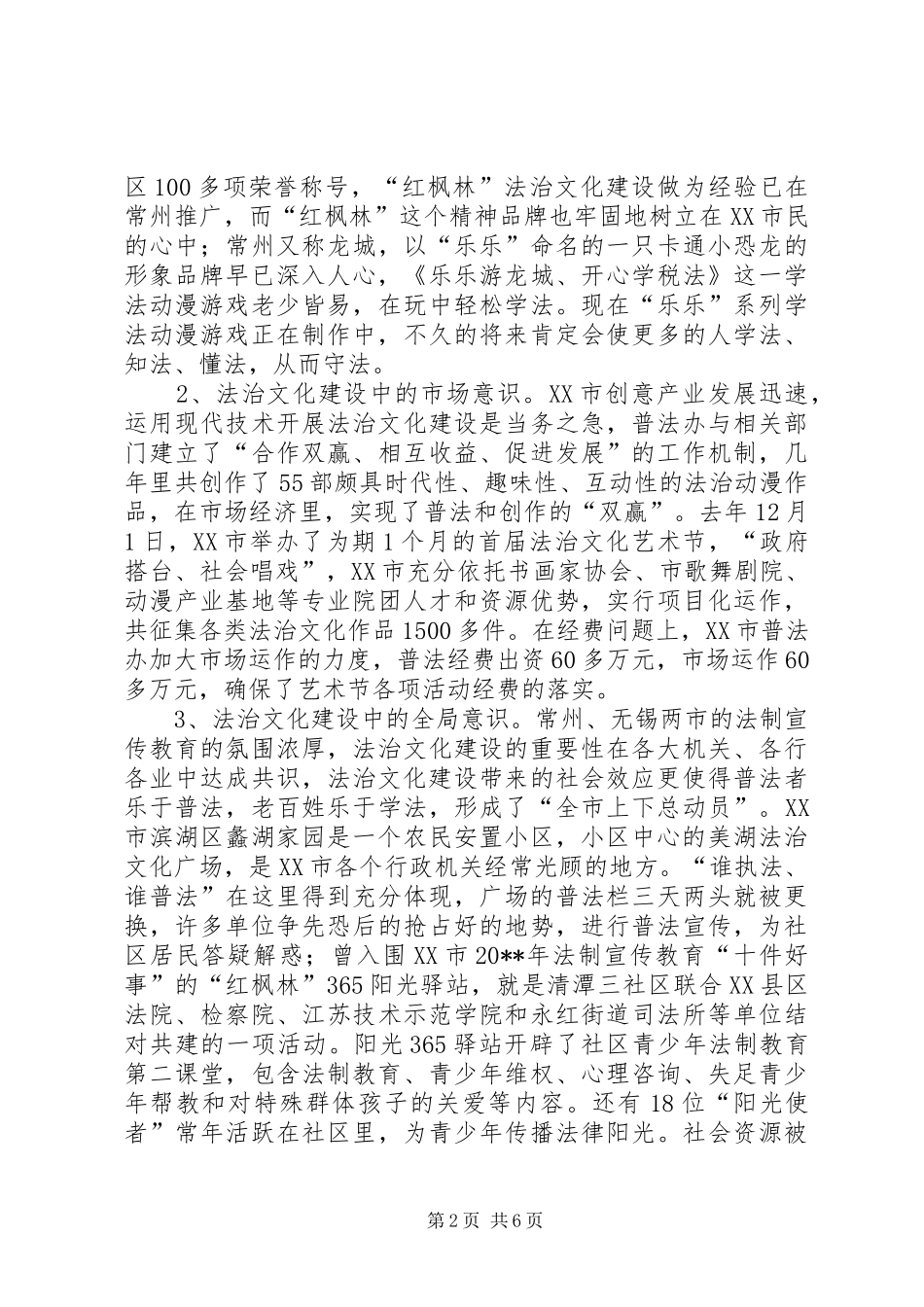 关于江苏法治文化建设考察报告_第2页