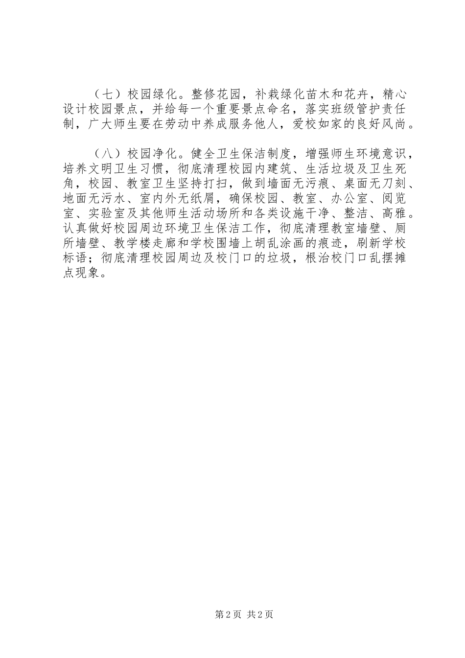 关于我校校园文化建设的申请报告_第2页