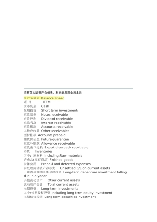资产负债表、利润表与现金流量表中英文对照