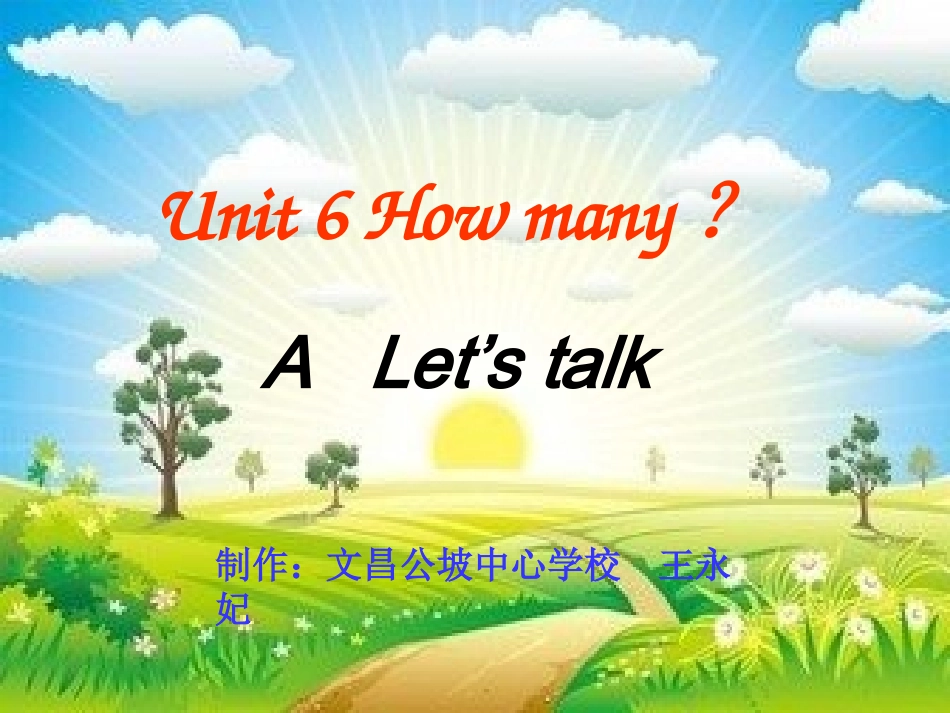 三年级下册Unit6Howmany？_第1页