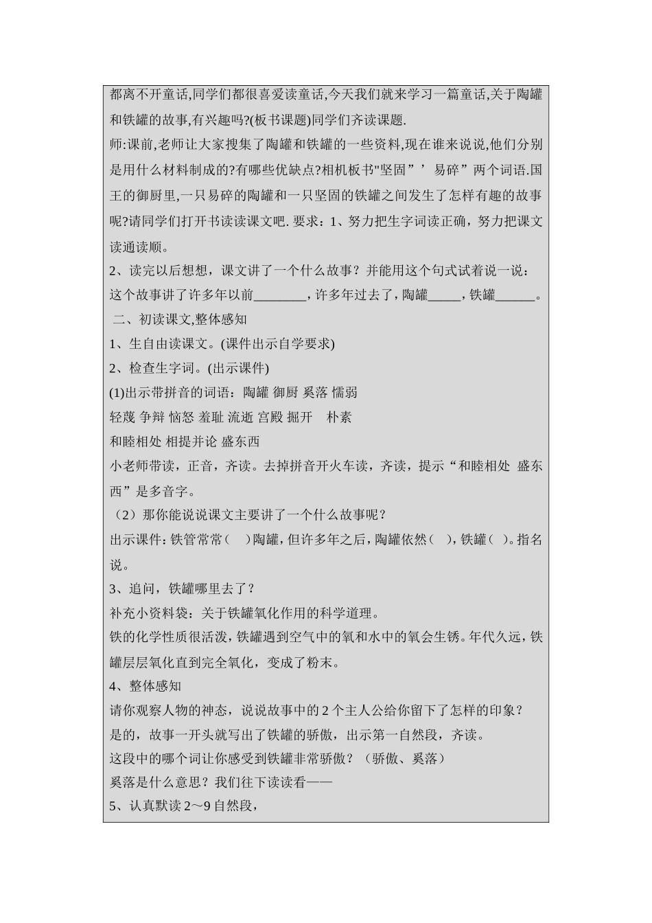 贺麦青教学设计_第2页