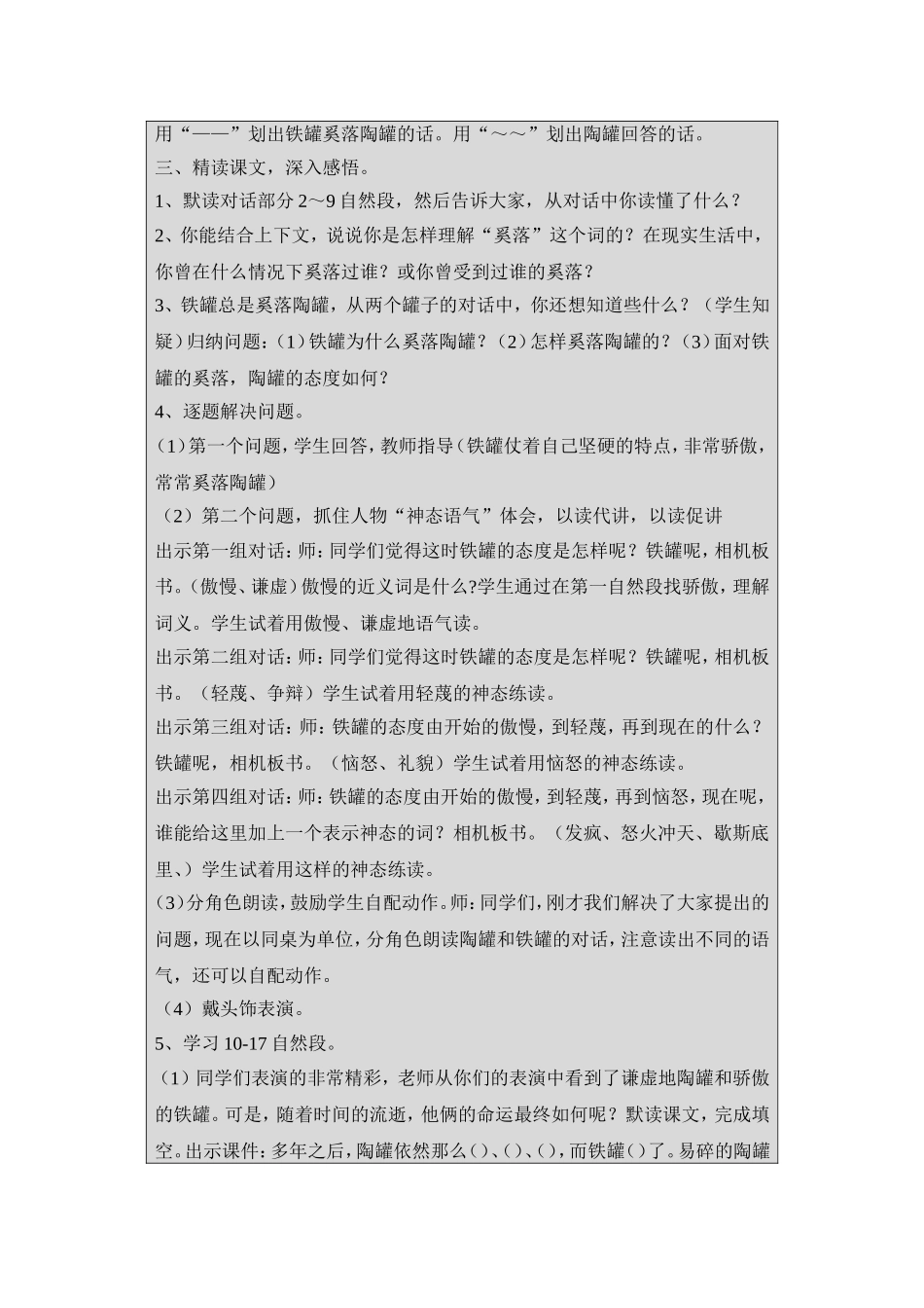 贺麦青教学设计_第3页