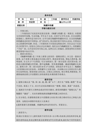 贺麦青教学设计