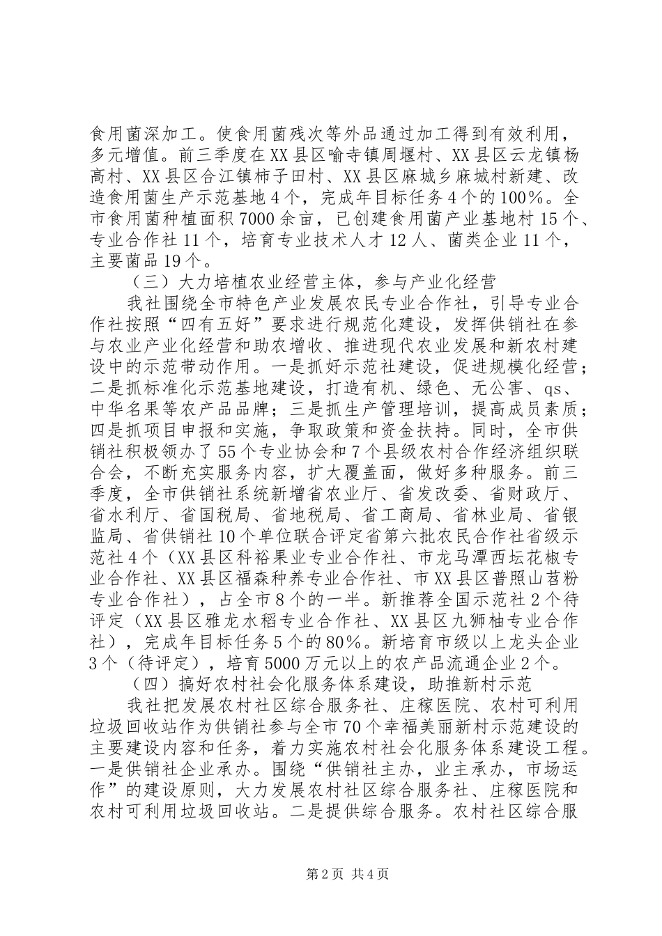 供销社助农增收自查报告_第2页