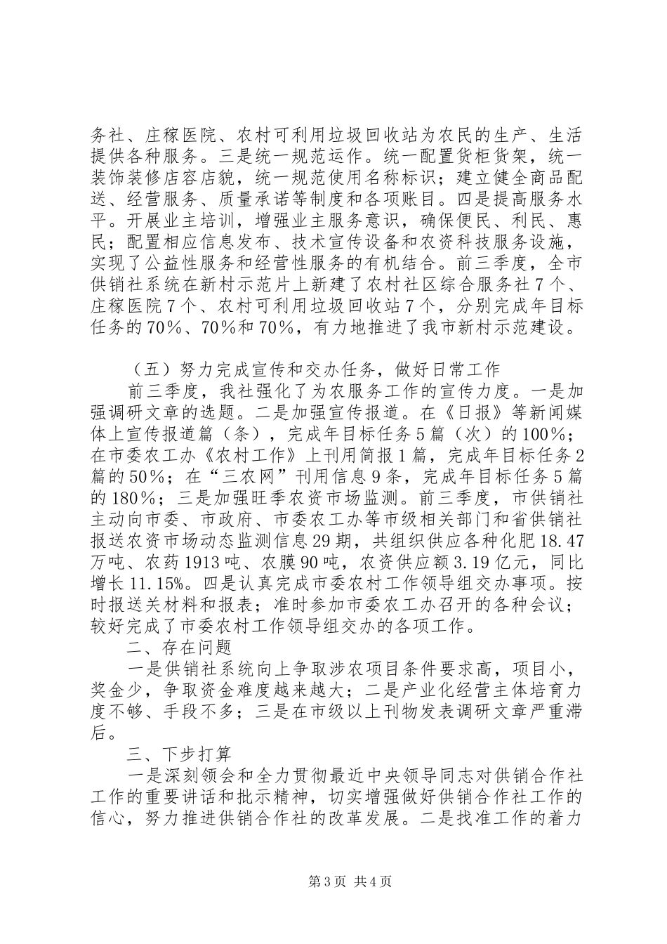 供销社助农增收自查报告_第3页