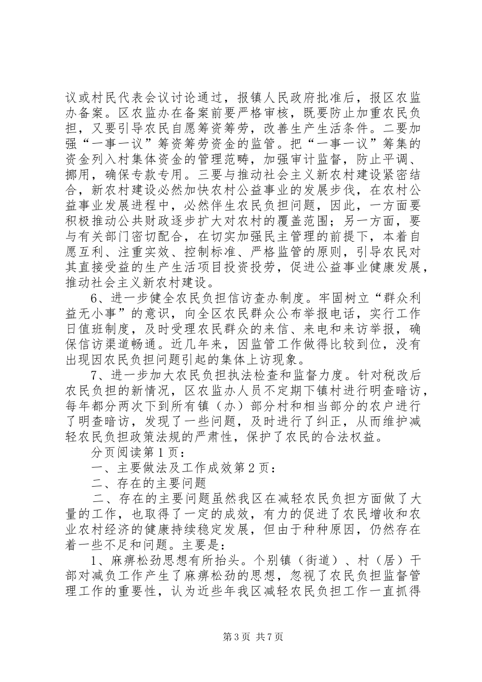 关于区当前农民负担情况汇报_第3页