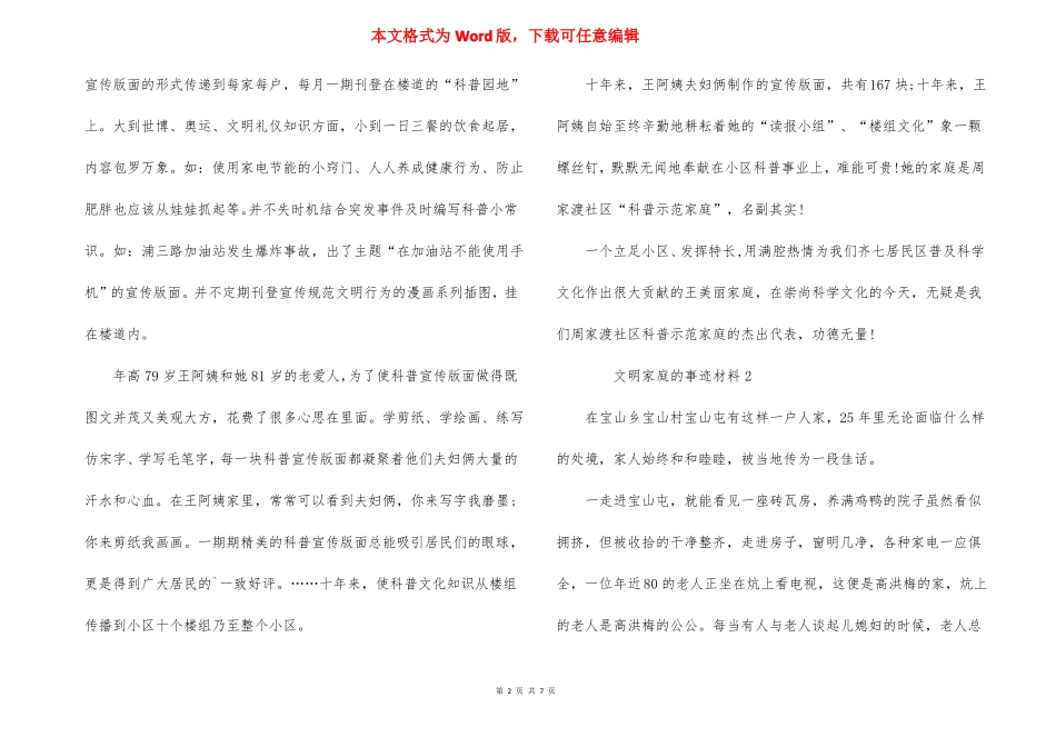 文明家庭的事迹材料_第2页