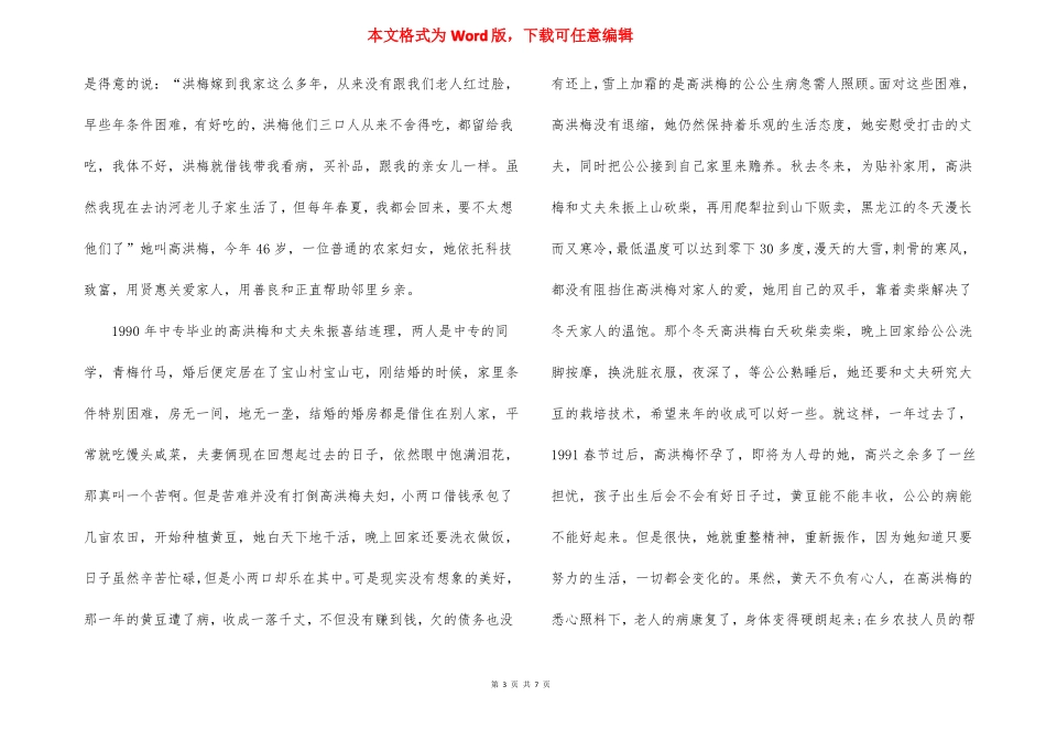 文明家庭的事迹材料_第3页
