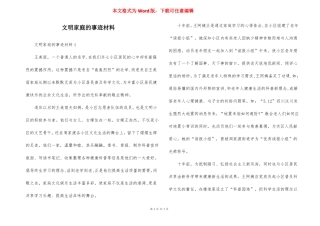 文明家庭的事迹材料