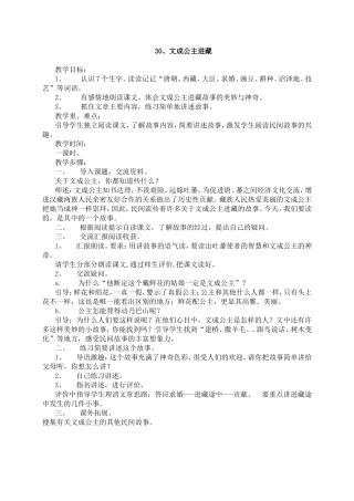 文成公主进藏