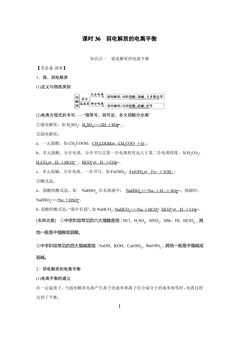 高中化学弱电解质的电离平衡_第1页