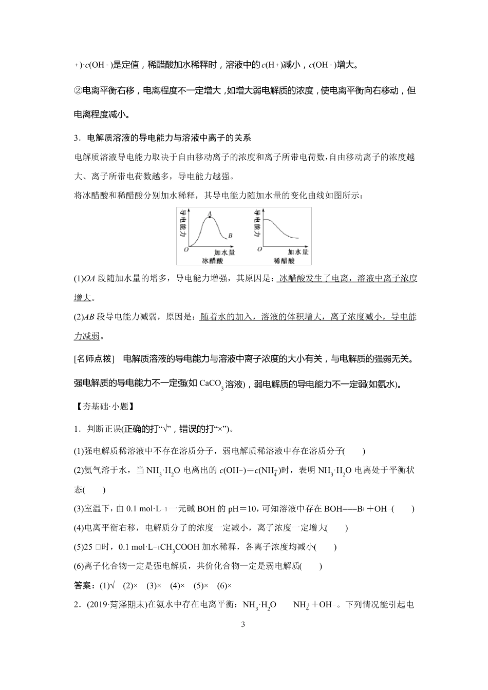 高中化学弱电解质的电离平衡_第3页