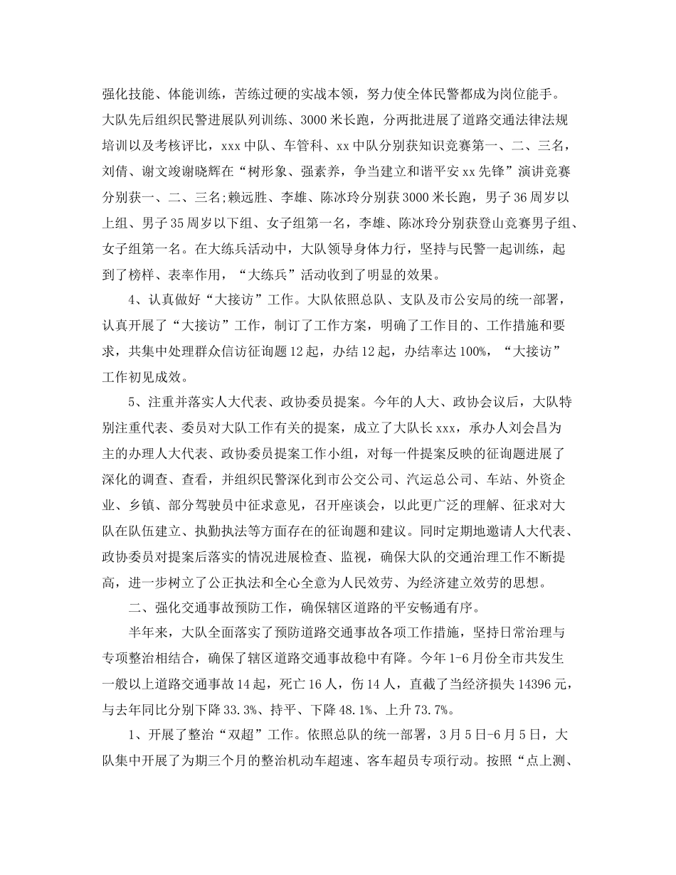 交警大队上半年工作参考总结（通用）_第2页