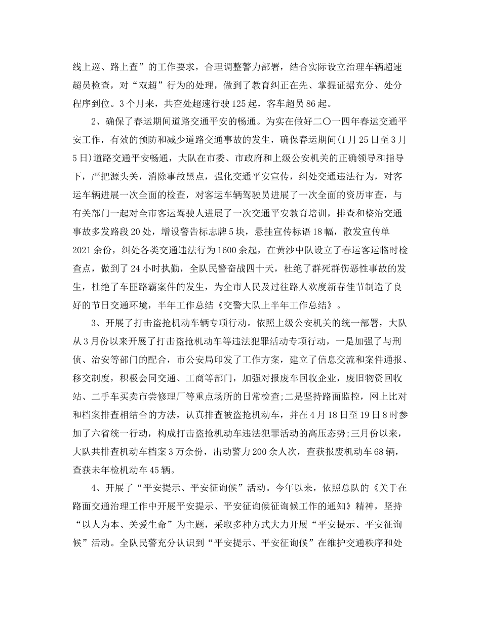 交警大队上半年工作参考总结（通用）_第3页