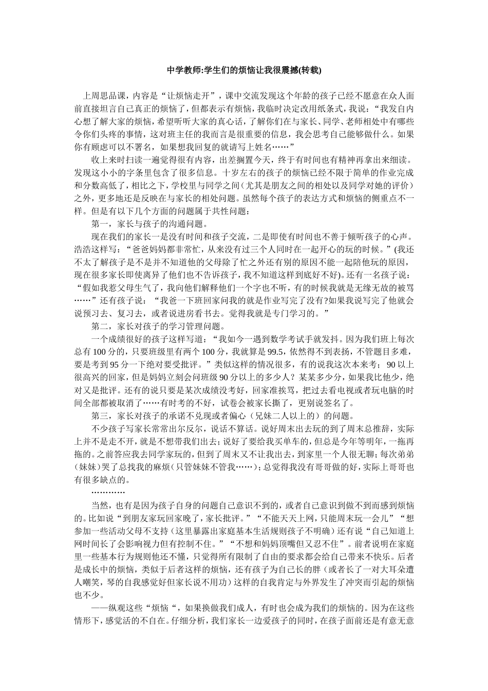 中学教师学生们的烦恼让我很震撼(转载)_第1页