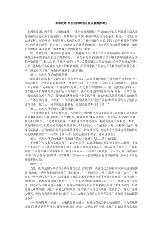 中学教师学生们的烦恼让我很震撼(转载)