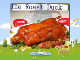 《烤鸭》课件