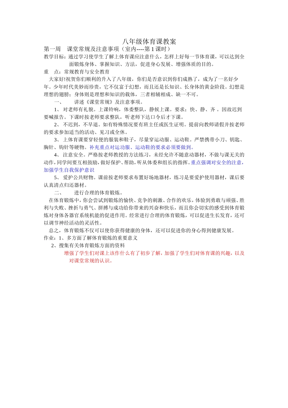 初中八年级体育课教案全集教案_第1页
