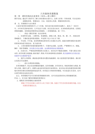 初中八年级体育课教案全集教案