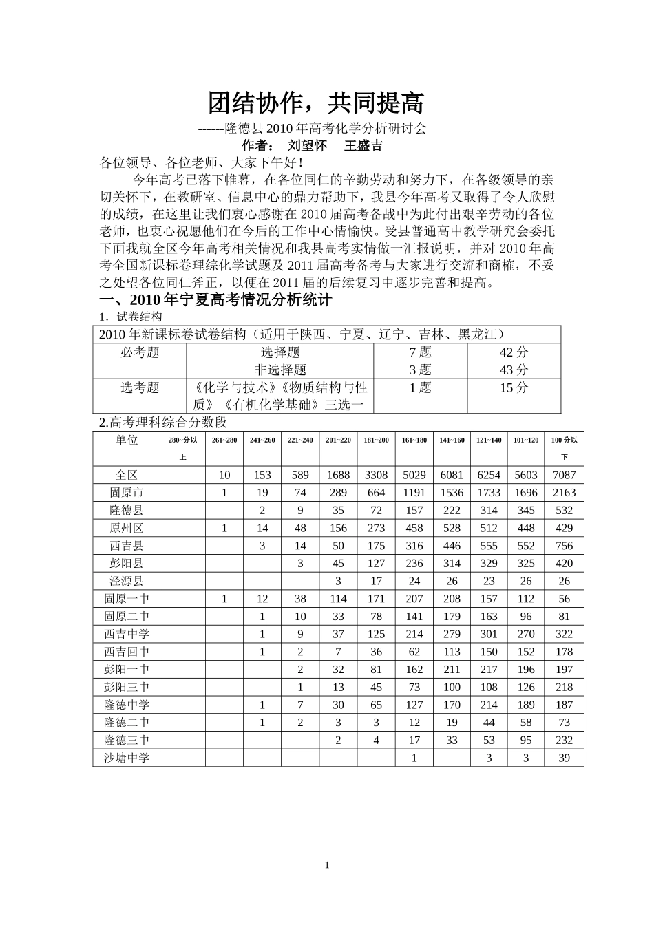 隆德县2010年高考化学分析研讨会讲稿_第1页