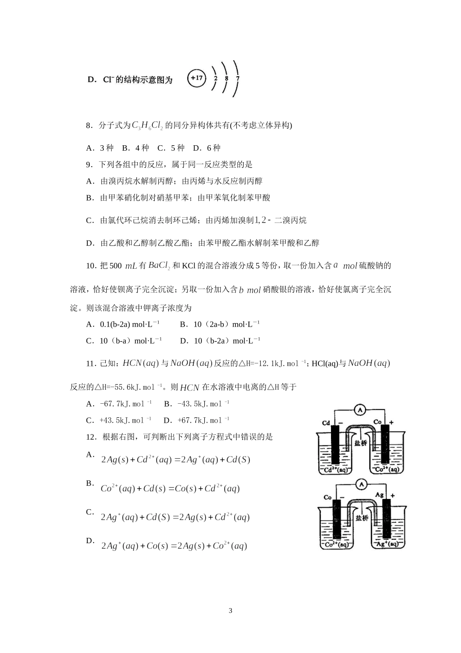 隆德县2010年高考化学分析研讨会讲稿_第3页