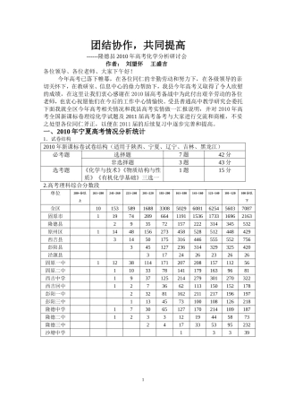 隆德县2010年高考化学分析研讨会讲稿