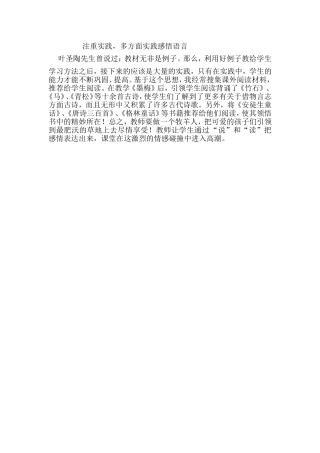 注重实践，多方面实践感悟语言