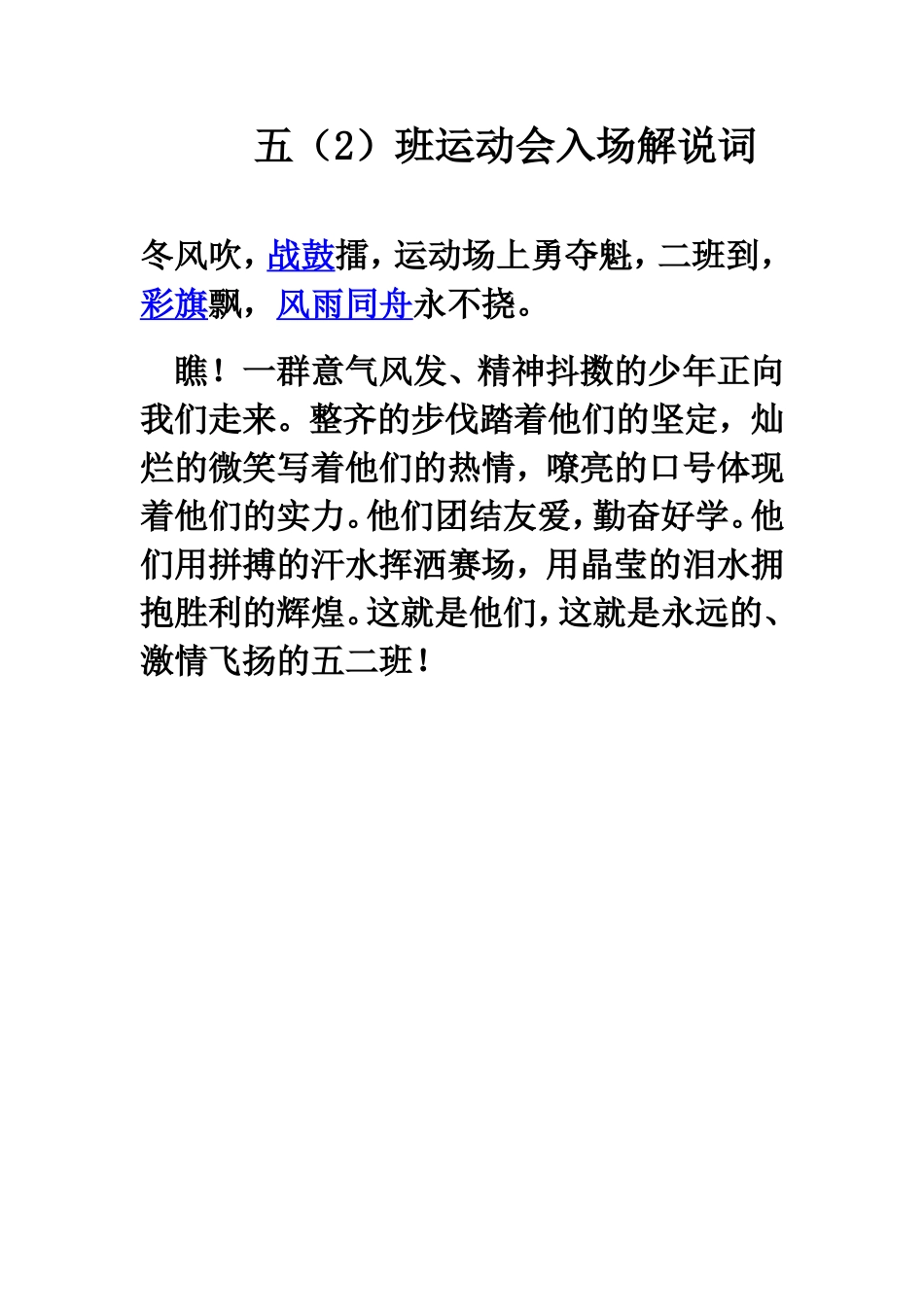 五（2）班运动会解说词_第1页