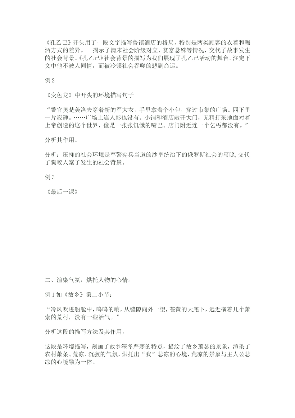 环境描写的作用_第2页