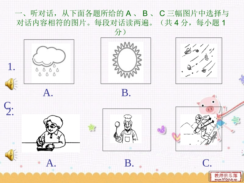 2015年中考冲刺英语听力专题训练8_第2页