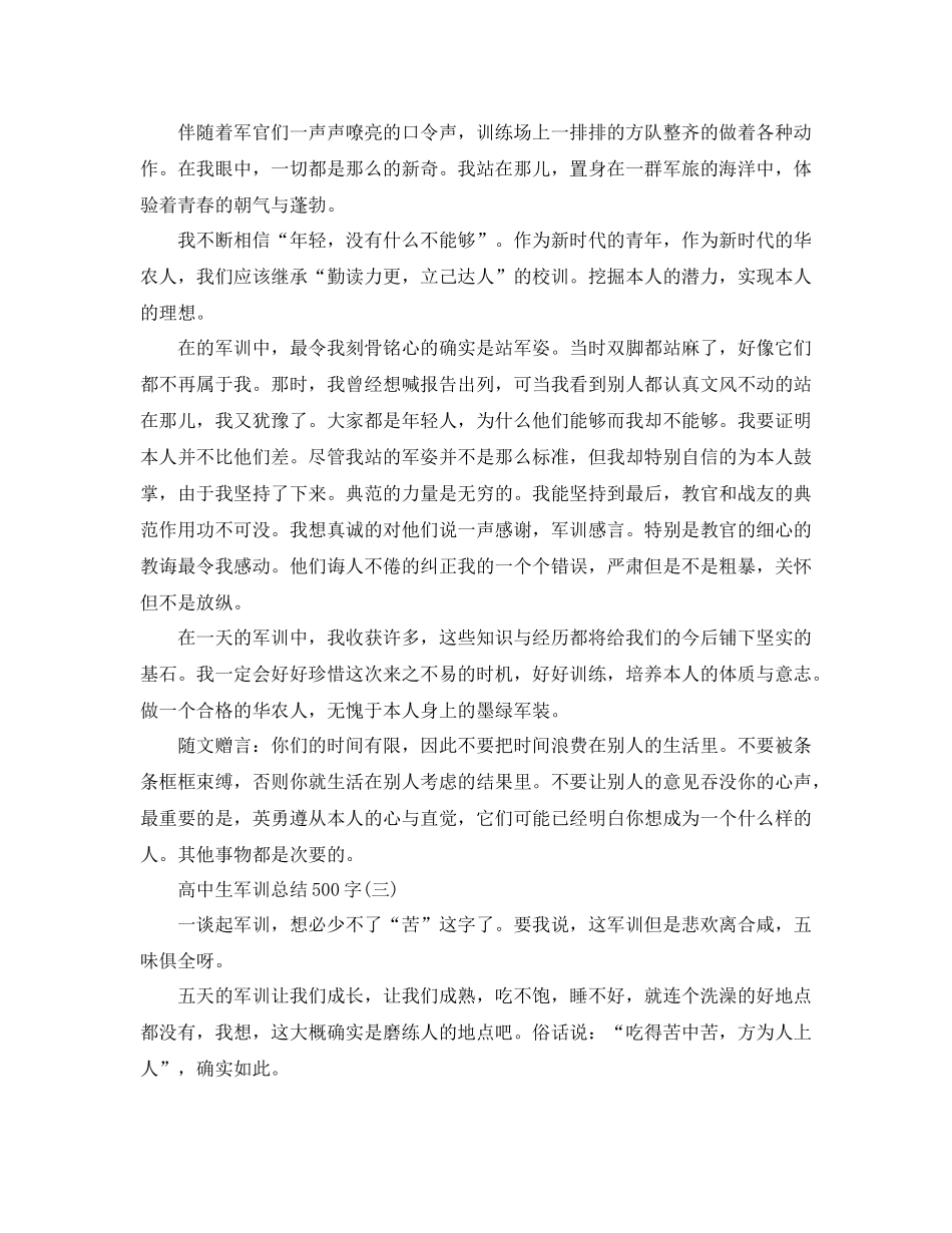 高中生军训参考总结500字_第2页