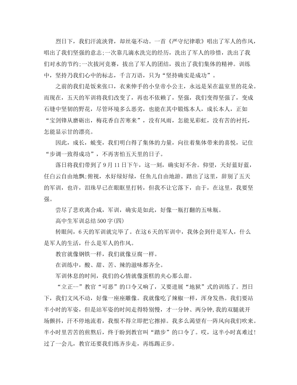 高中生军训参考总结500字_第3页