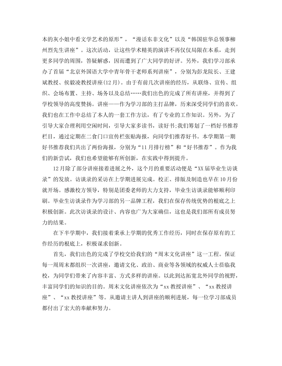 2021年度工作参考总结学生会学习部年度工作参考总结_第2页