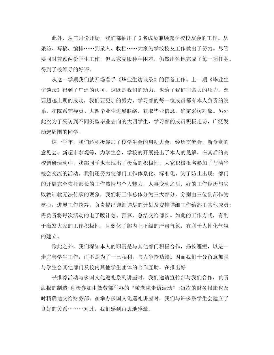 2021年度工作参考总结学生会学习部年度工作参考总结_第3页