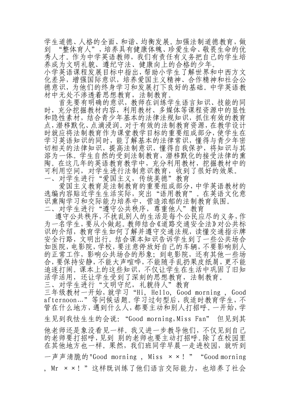 2013秋季学期七年级英语学科渗透法制教育工作总结_第2页