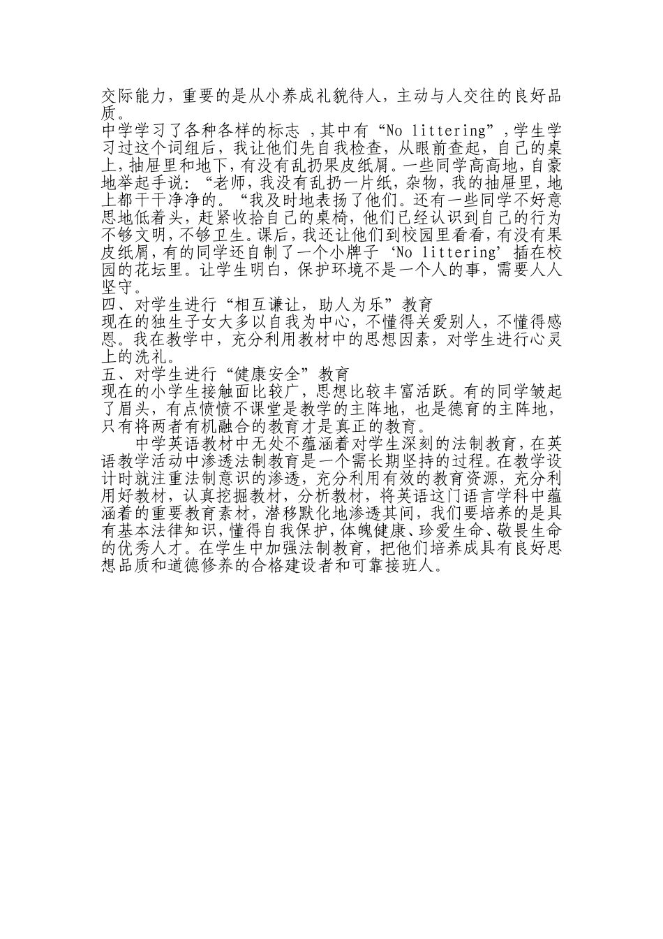 2013秋季学期七年级英语学科渗透法制教育工作总结_第3页