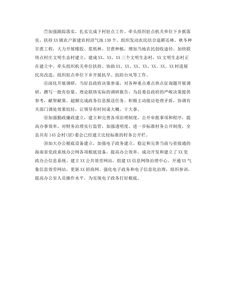 办公室工作参考总结办公室秘书个人工作的参考总结范文_第2页