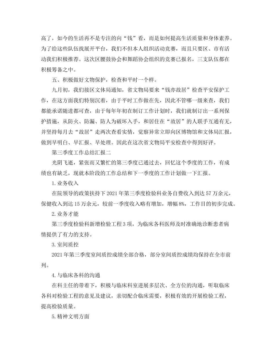 2021年工作参考总结第三季度工作参考总结汇报_第2页